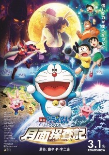 Xem phim Doraemon Movie 39: Nobita no Getsumen Tansaki