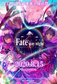 Xem phim Fate/stay night Movie: Heaven's Feel - III. Spring Song