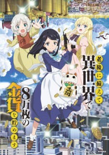 Xem phim Rougo ni Sonaete Isekai de 8-manmai no Kinka wo Tamemasu